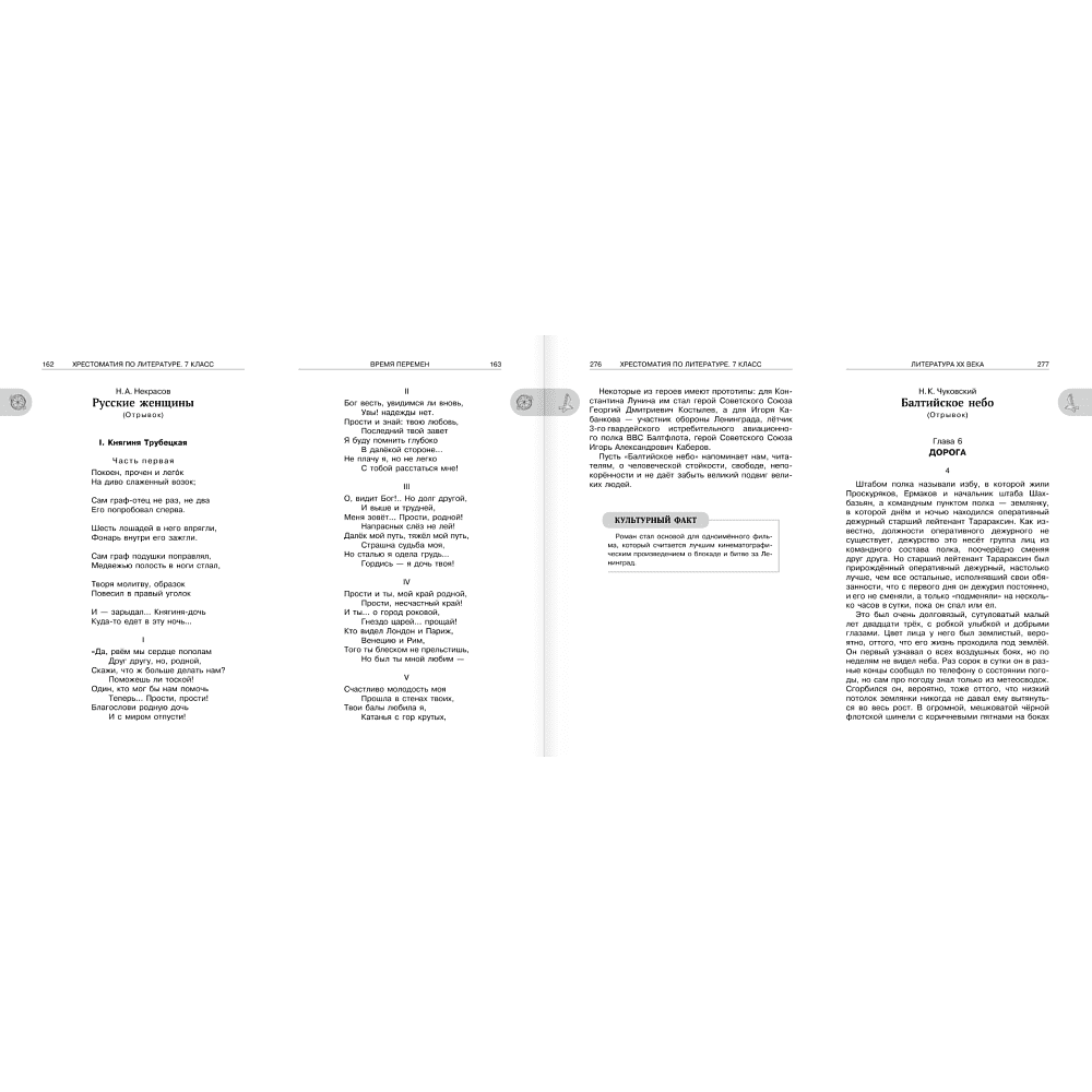 Книга "Новейшая хрестоматия по литературе 7 класс. Аудиоверсии по QR-коду" - 9