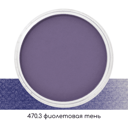 Ультрамягкая пастель "PanPastel", 470.3 фиолетовая тень - 2