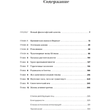 Книга "Эликсир", Тереза Левитт