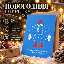 Дизайнерская открытка "Он был похож на снег… Шёл и падал"