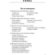 Книга "Русский язык.  8 - 9 кл. Обучающие тестовые работы", Баркова О. И.