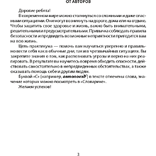 ОБЖ. 5 класс. Рабочая тетрадь, Аброськина Т. Ю., Гамолко С. Н.
