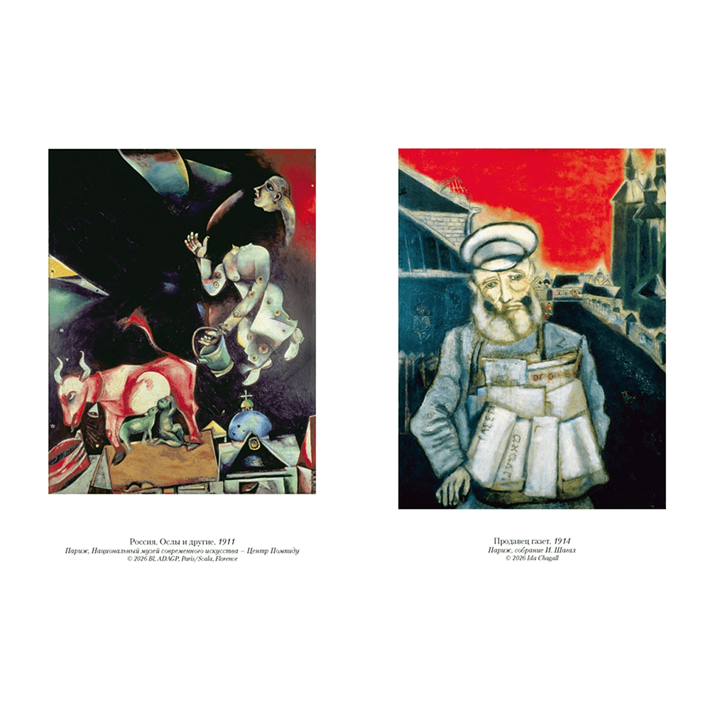 Книга "Моя жизнь", Марк Шагал - 3
