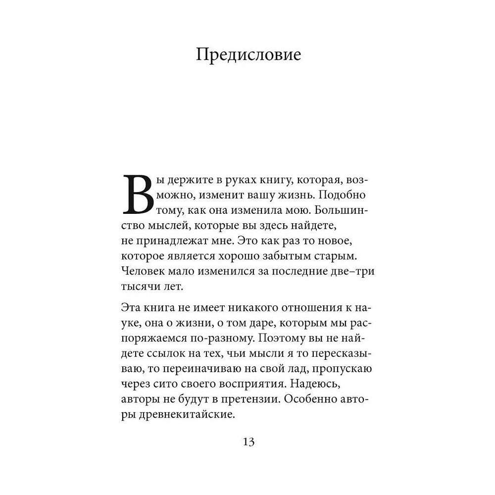 Книга "Технология жизни. Книга для героев", Владимир Тарасов - 7