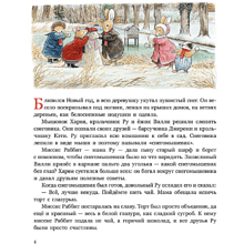 Книга "Сказки Лисьего Леса. Волшебные санки", Патерсон Б., Патерсон С. 