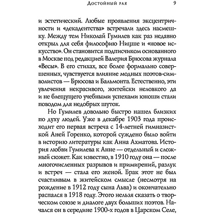 Книга "Стихотворения", Николай Гумилев - 9