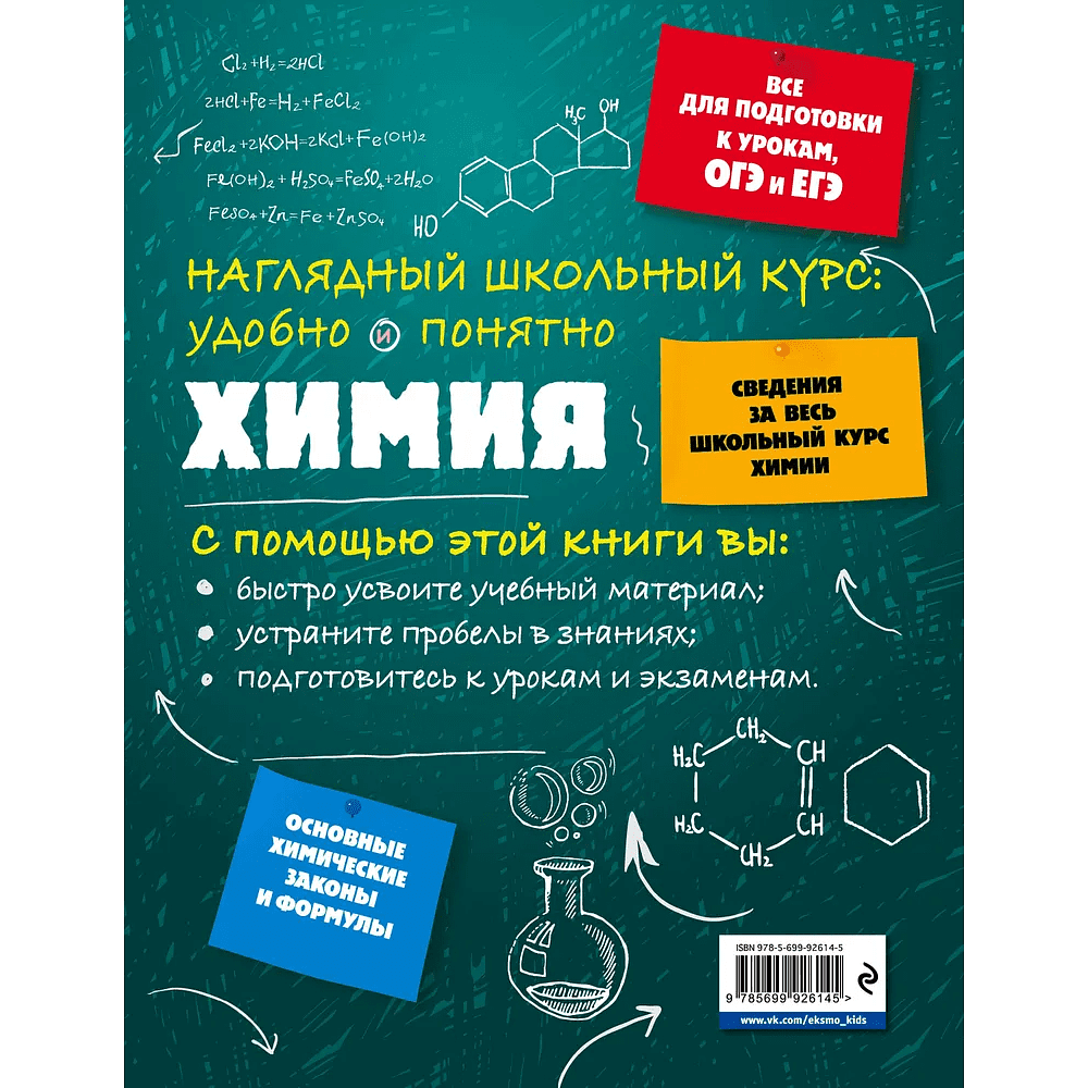 Книга "Химия. Наглядный школьный курс: удобно и понятно", Елена Крышилович - 2