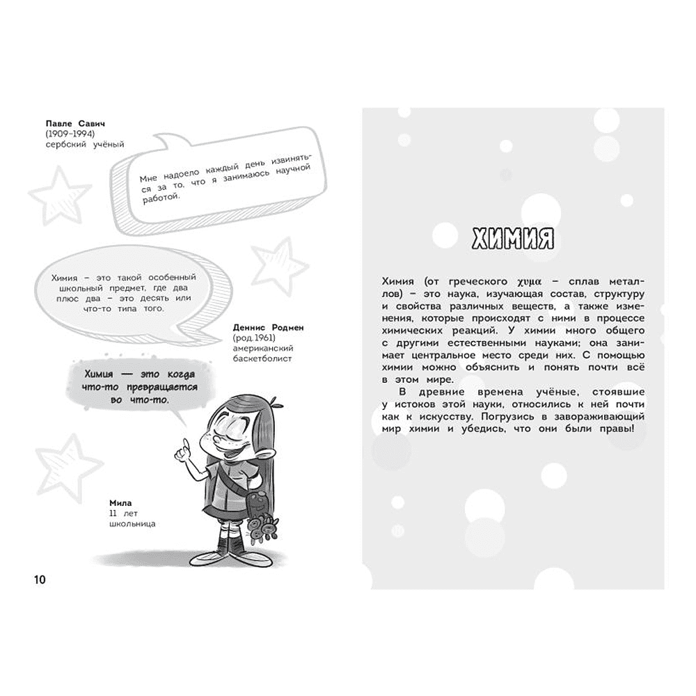 Книга "Наука в шутку и всерьёз. Увлекательная химия" - 3