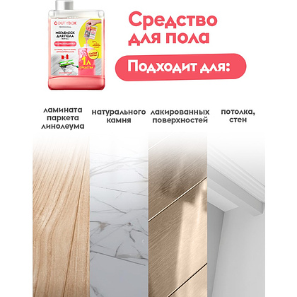 Средство моющее для пола "Dutybox Суперблеск", экологичное, 200 мл, концентрат - 5