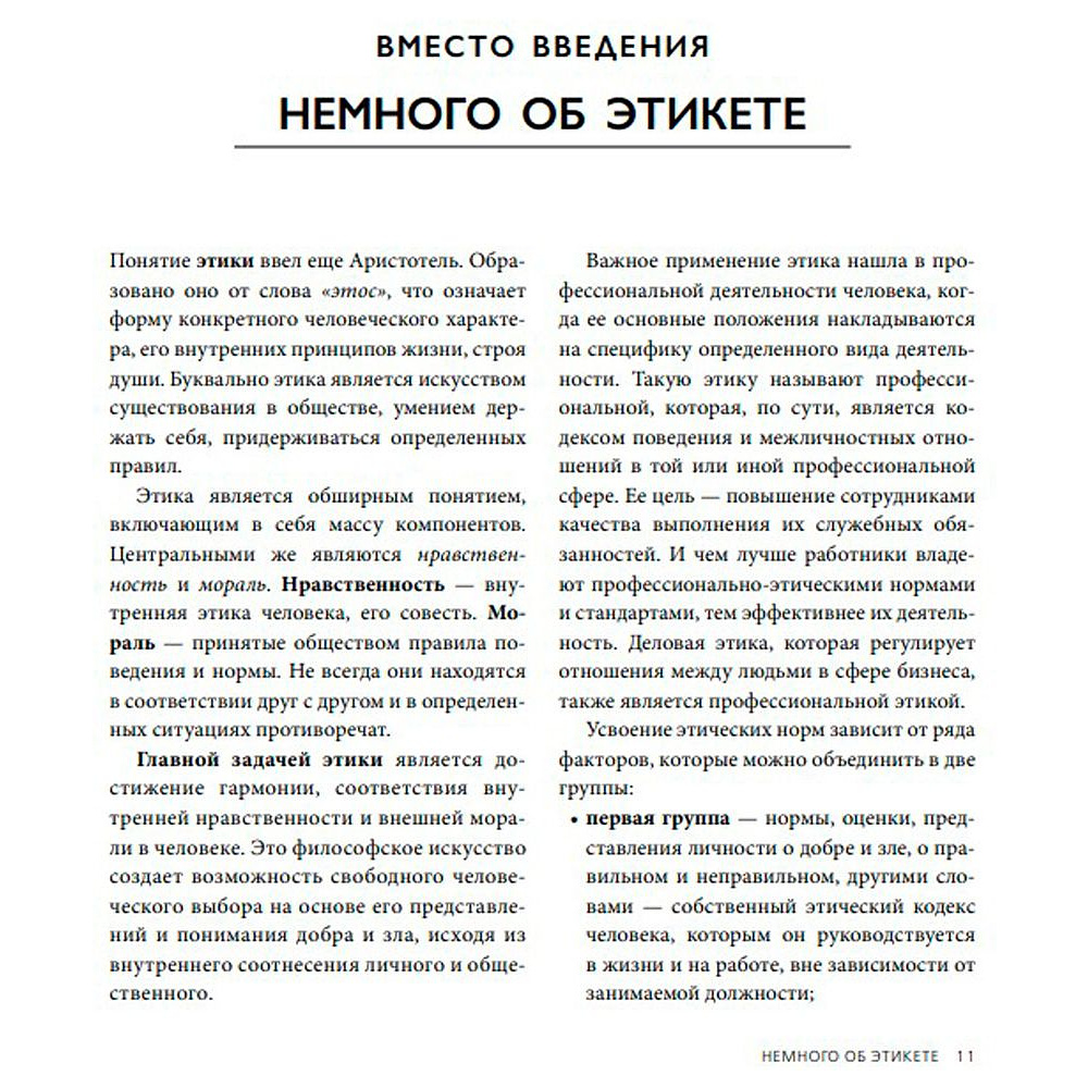 Книга "Международный деловой этикет на примере 22 стран", Игнатьева Е. - 4