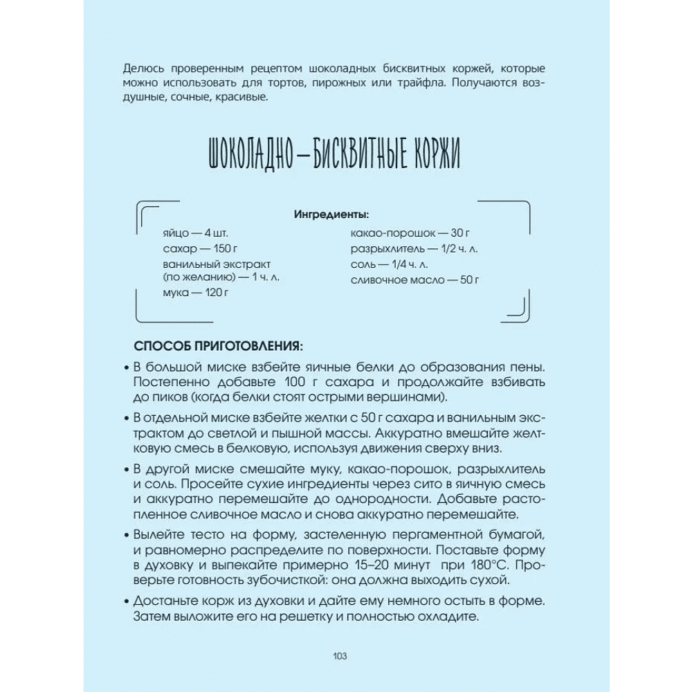 Книга "Домашние сладости", Людмила Кисиева - 5