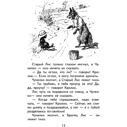 Книга "Уютная классика. Сказки дядюшки Римуса", Джоэль Харрис - 15