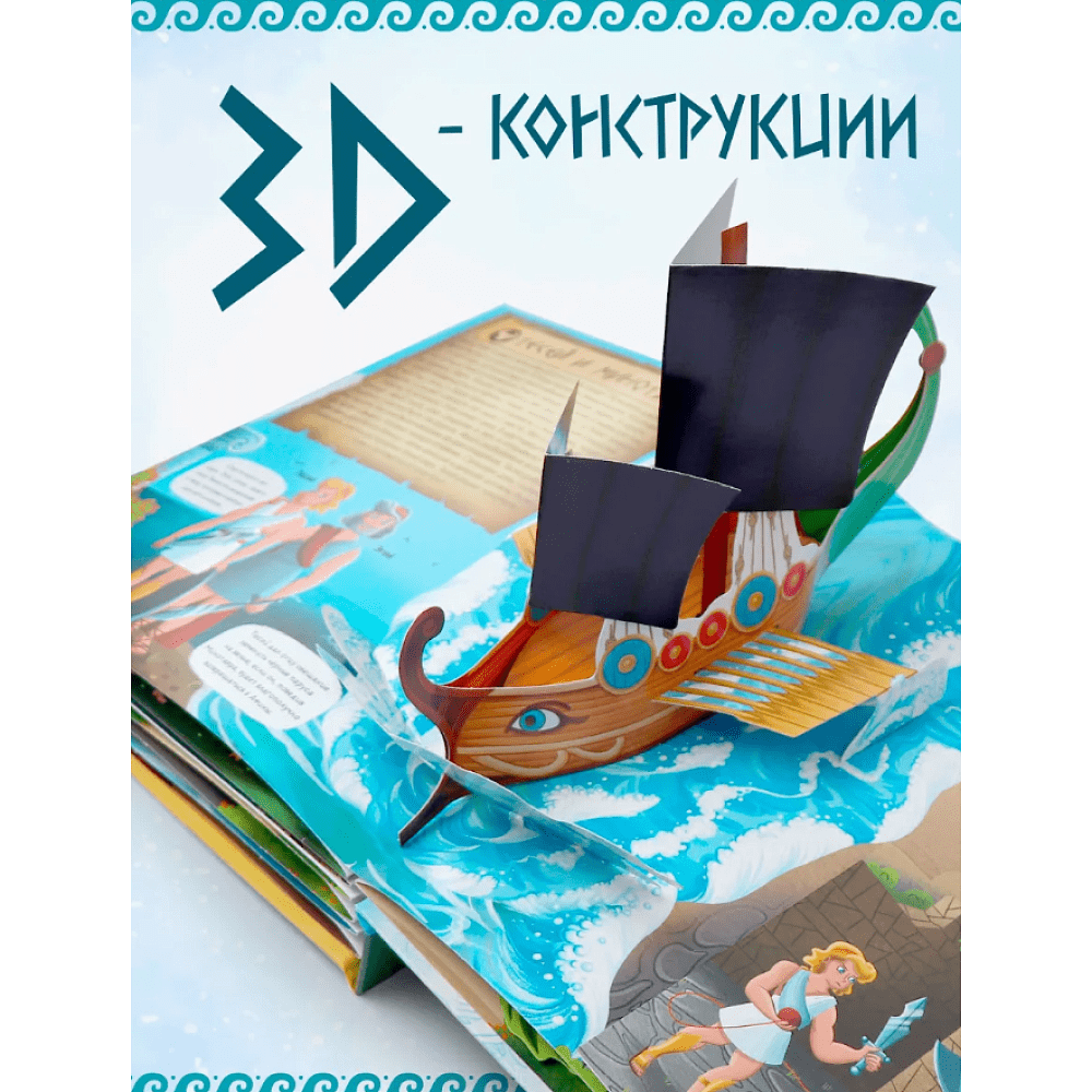 Книга "Мифы Древней Греции. Интерактивная энциклопедия" - 5