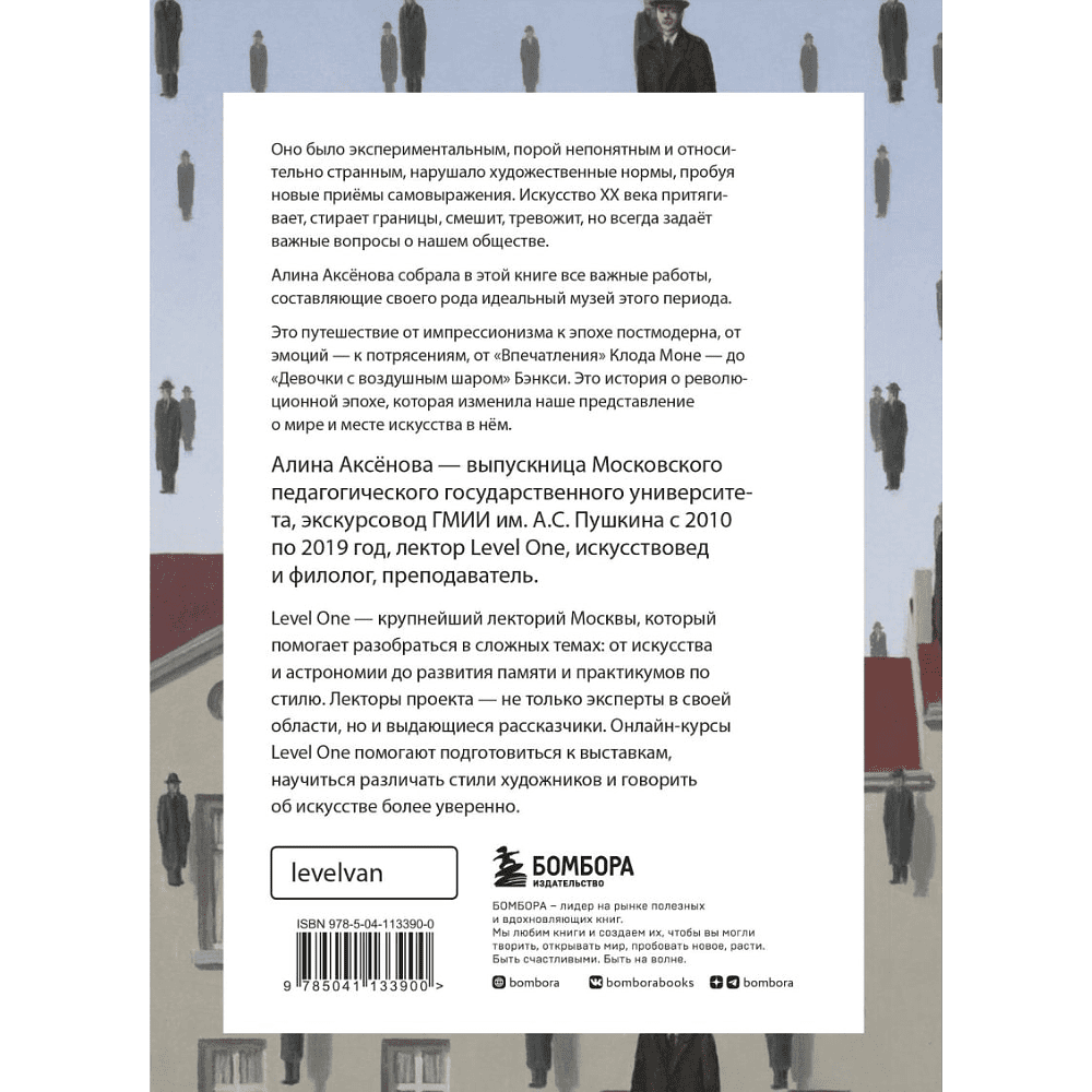 Комплект из 3-х книг "Самый полный путеводитель по искусству от Level One (История искусств. Искусство XX века. История русского искусства)", Алина Аксенова, Наталья Игнатова - 3