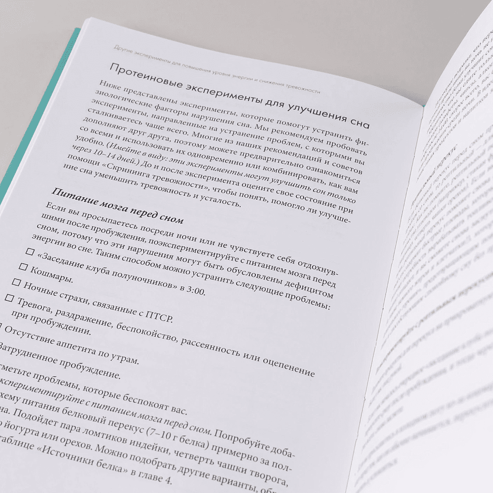 Книга "Не корми свою тревогу. Как питание влияет на наше настроение", Наташа Дуарте, Кристен Эллотт - 13