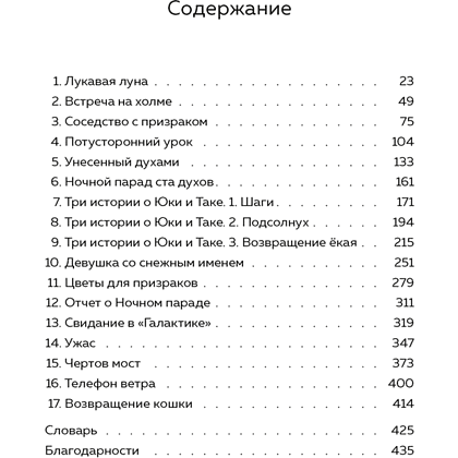 Книга "100 легенд Токийского кафе призраков", Джулиан Седжвик, Тиэ Куцувада - 2