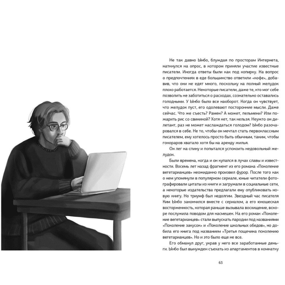 Книга "Служба исполнения желаний", Марон - 6