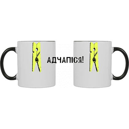 Кружка керамическая "Адчапiся", белый, черный внутри и ручка