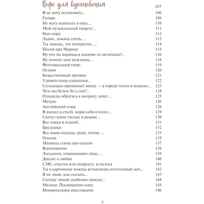 Книга "Любовь и кофе. Терапевтические стихи", Татьяна Мужицкая - 4