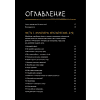 Книга "Сожги свое портфолио! То, чему не учат в дизайнерских школах", Майкл Джанда - 2