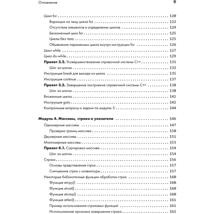Книга "C++ для начинающих. 2-е изд.", Герберт Шилдт - 5