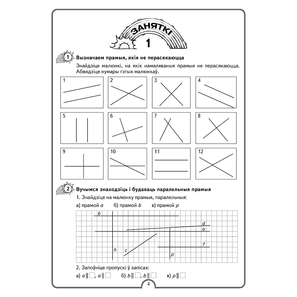 Книга "Матэматыка. 3 клас. ФЗ Матэматычная вясёлка. Рабочы сшытак", Гін С.І., Адамовіч В.Р., Войтава Ю.К. - 2
