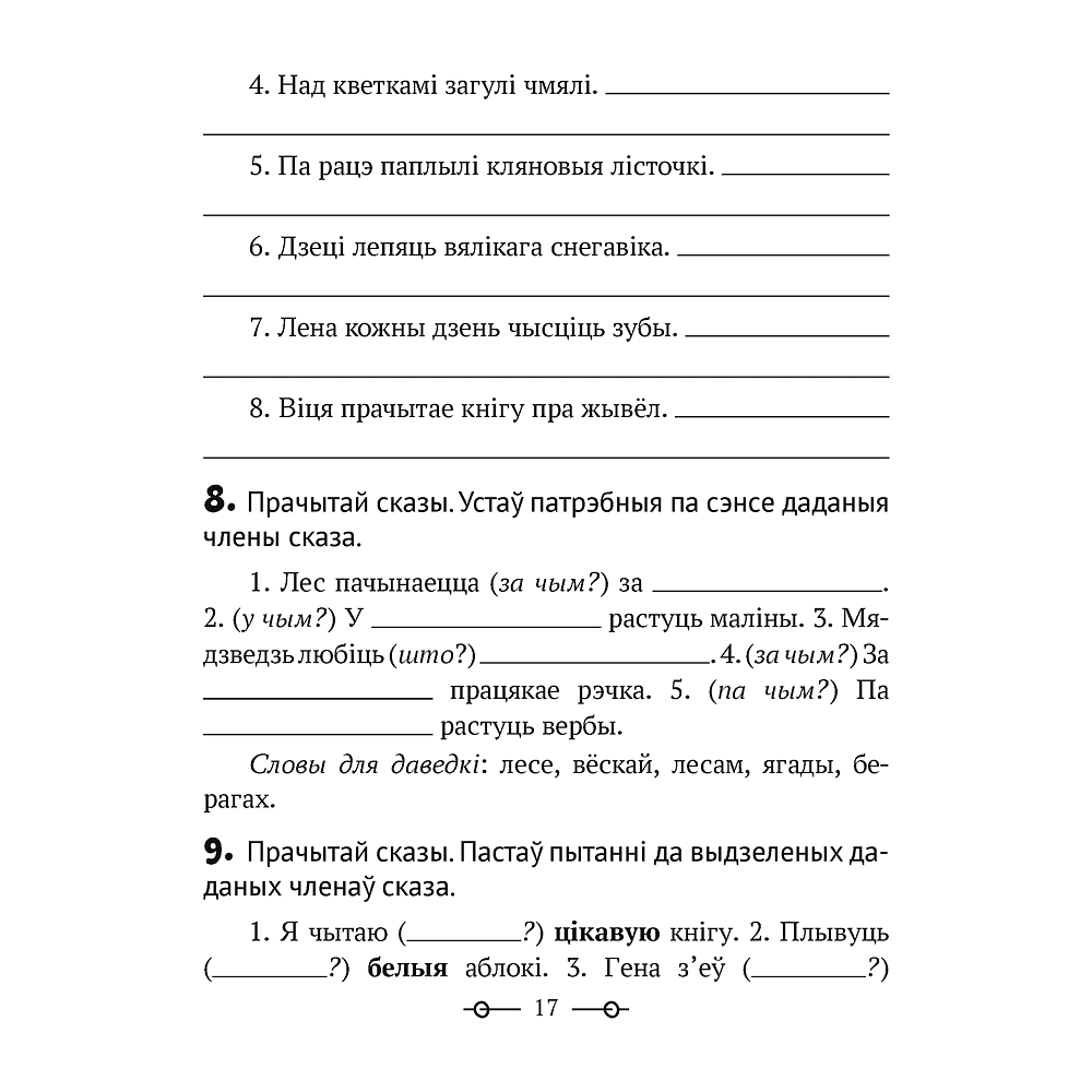 Беларуская мова. 3 клас. Трэнажор, Мiтраховiч А. Л., Аверсэв - 4