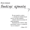 Книга "Каласы пад сярпом тваім", Уладзімір Караткевіч - 3