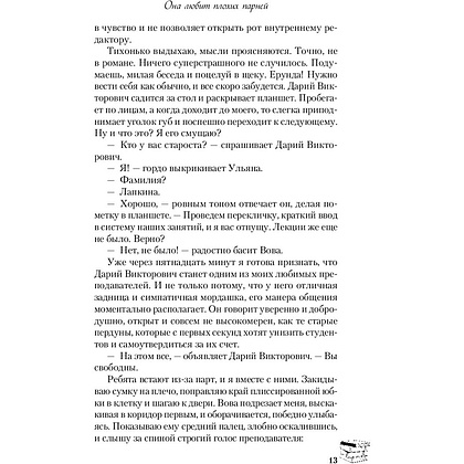 Книга "Она любит плохих парней", Алекс Хилл - 12