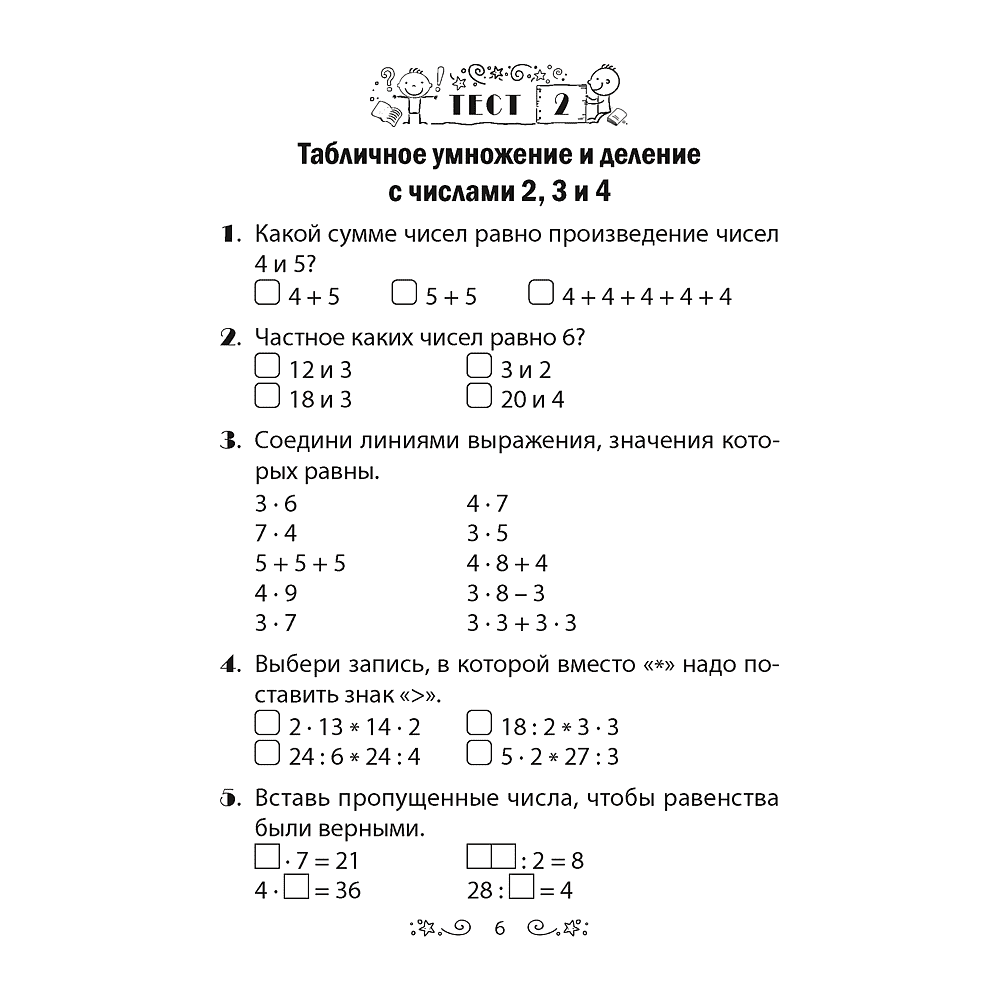 Книга "Математика. 3 класс. Тесты", Гадзаова С.В. - 5