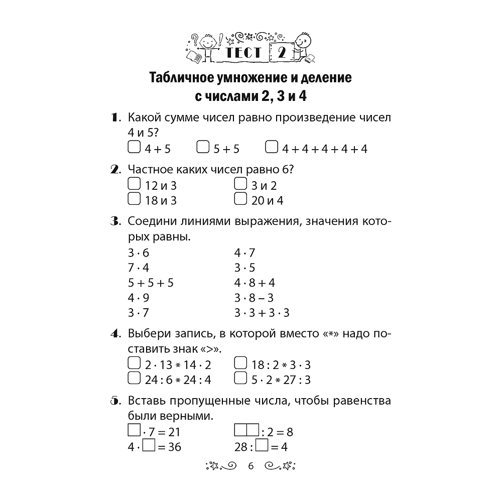 Математика. 3 класс. Тесты, Гадзаова С.В. - 5