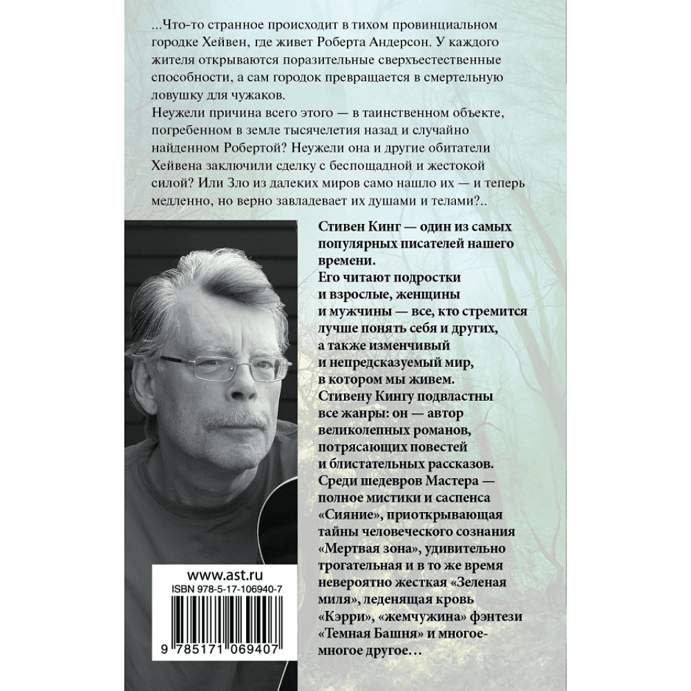 Книга "Томминокеры", Стивен Кинг - 2
