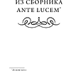 Книга "Вечные истории. Я хочу безумно жить. Избранное", Александр Блок - 4