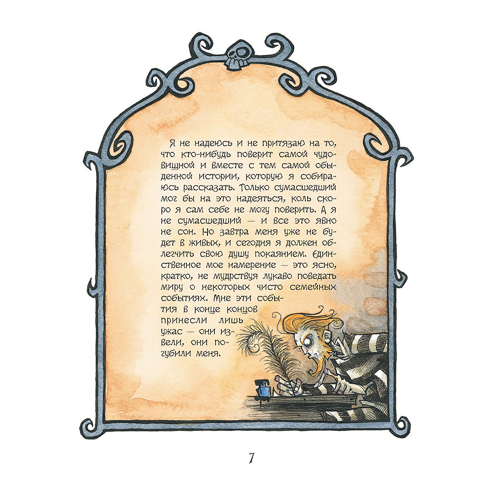 Книга "Сказки таинств и безумств с иллюстрациями Г. Гримли", Эдгар По - 6
