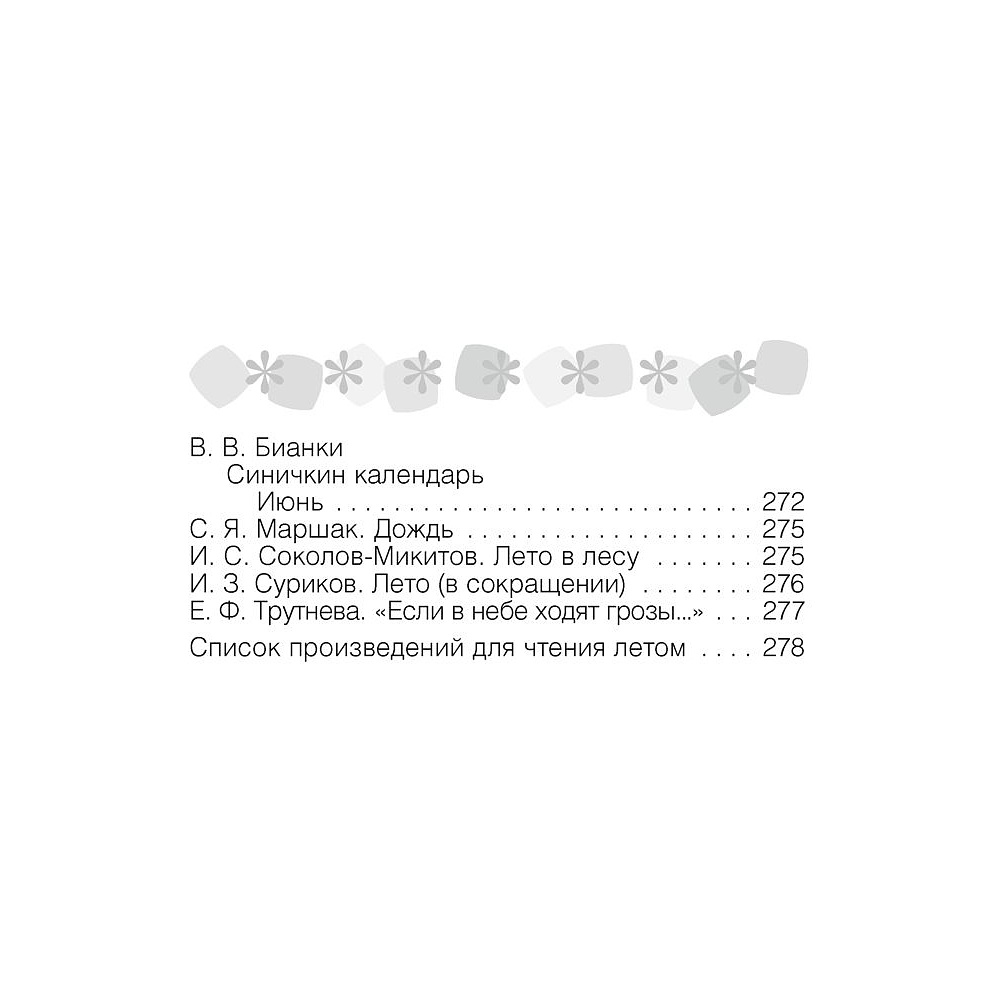 Литературное чтение. 2 класс. Хрестоматия. Внеклассное чтение (для школ с русским языком обучения), Кузнецова Л.Ф., Аверсэв - 9