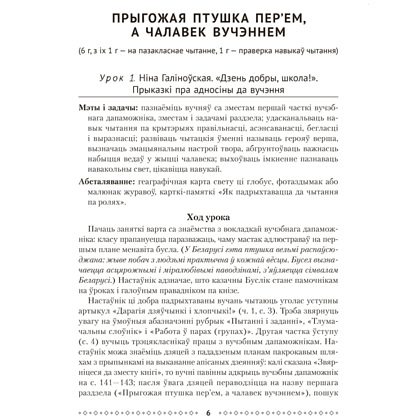 Книга "Лiтаратурнае чытанне. 3 клас. Метадычныя рэкамендацыі", Жуковiч - 5