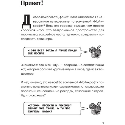 Книга "Майнкрафт. Большая книга кубических рекордов и фактов", Матиас Бринде - 10