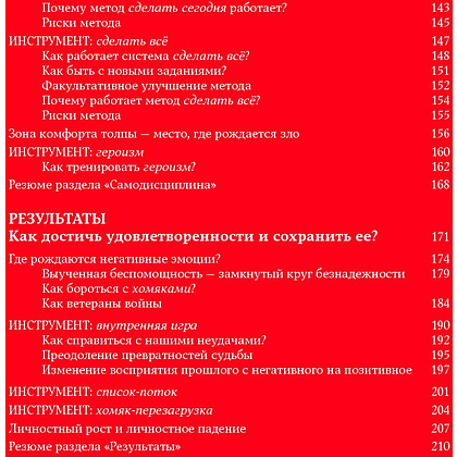 Книга "Победи прокрастинацию! Как перестать откладывать дела на завтра", Петр Людвиг - 4