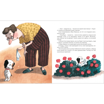 Книга "Все-все-все об умной собачке Соне", Андрей Усачев - 3