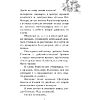 Книга  "Укради мое сердце, тайный поклонник!", Эмилия Грин - 6