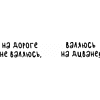 Кружка керамическая "На дороге не валяюсь, валяюсь на диване", 330 мл, белый, черный - 2