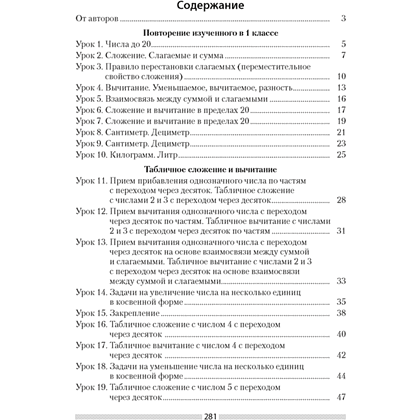 Книга "Математика. 2 кл. План-конспект уроков", Лапицкая Е.П. - 7