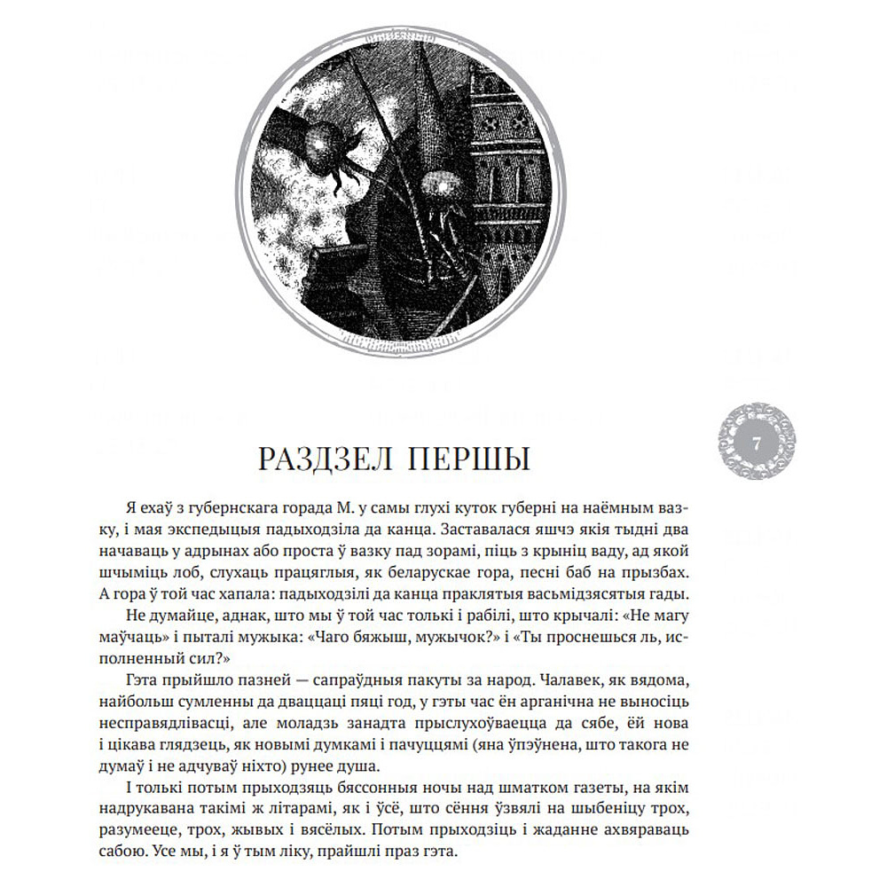 Книга "Дзiкае паляванне караля Стаха, Цыганскi кароль", Уладзiмiр Караткевiч - 4
