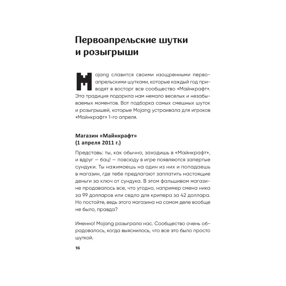 Книга "Майнкрафт. Большая книга кубических рекордов и фактов", Матиас Бринде - 19