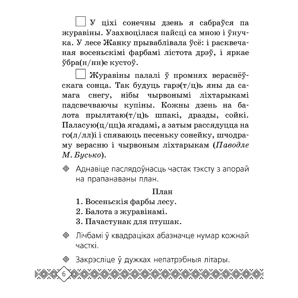 Беларуская мова. 3 клас. Рабочы сшытак (для школ з беларускай i рускай мовамi навучання), Свiрыдзенка В. І., Аверсэв - 5