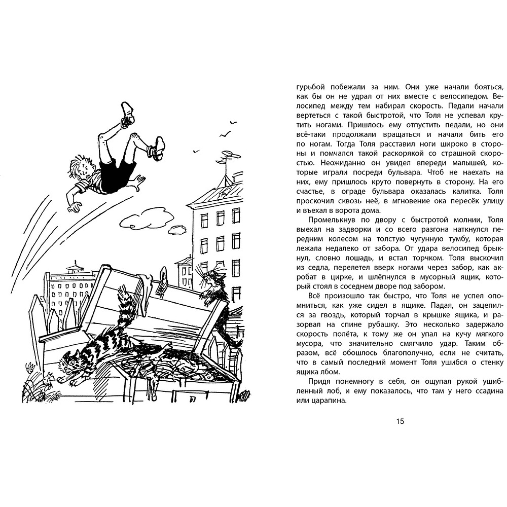 Книга "ЧЛУ. Бобик в гостях у Барбоса", Николай Носов - 4