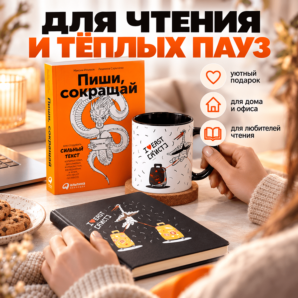 Набор подарочный "Мысли кратко, ясно и убедительно. Аист. I east" - 3