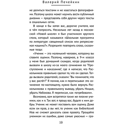 Книга "Пушкин, помоги!", Валерий Печейкин - 7