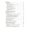 Книга "Русский язык. ЦЭ. ЦТ. Опорные таблицы и схемы", Лапуцкая И. И., Савченко В. С., Наумович А. Н. - 8
