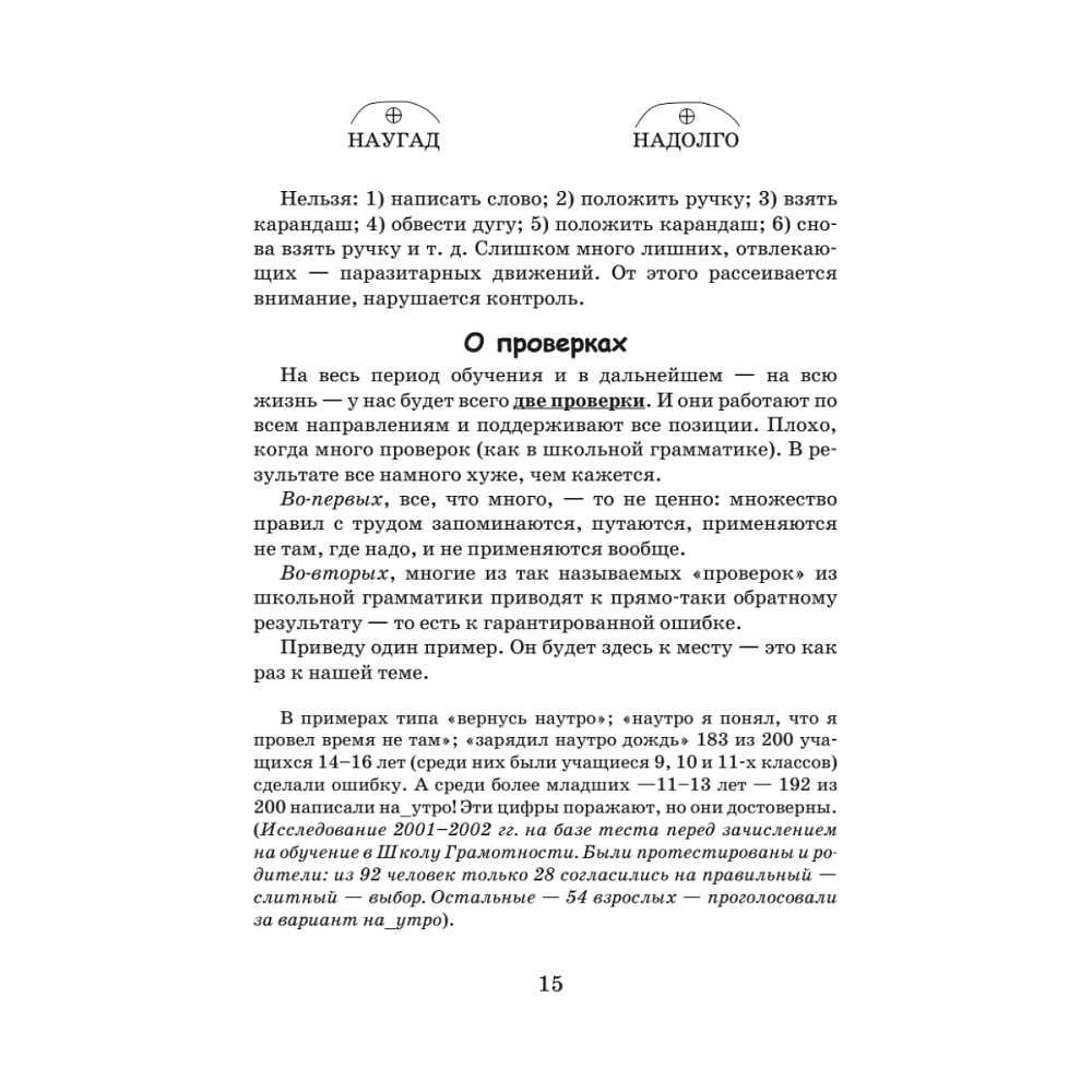 Книга "Идеальная грамотность", Наталья Романова - 10
